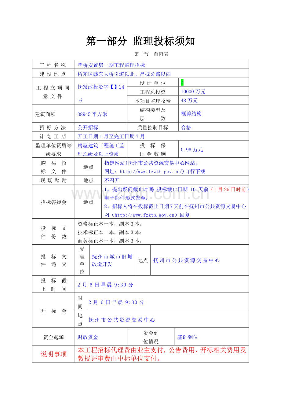 工程施工监理招标文件模板.doc_第2页