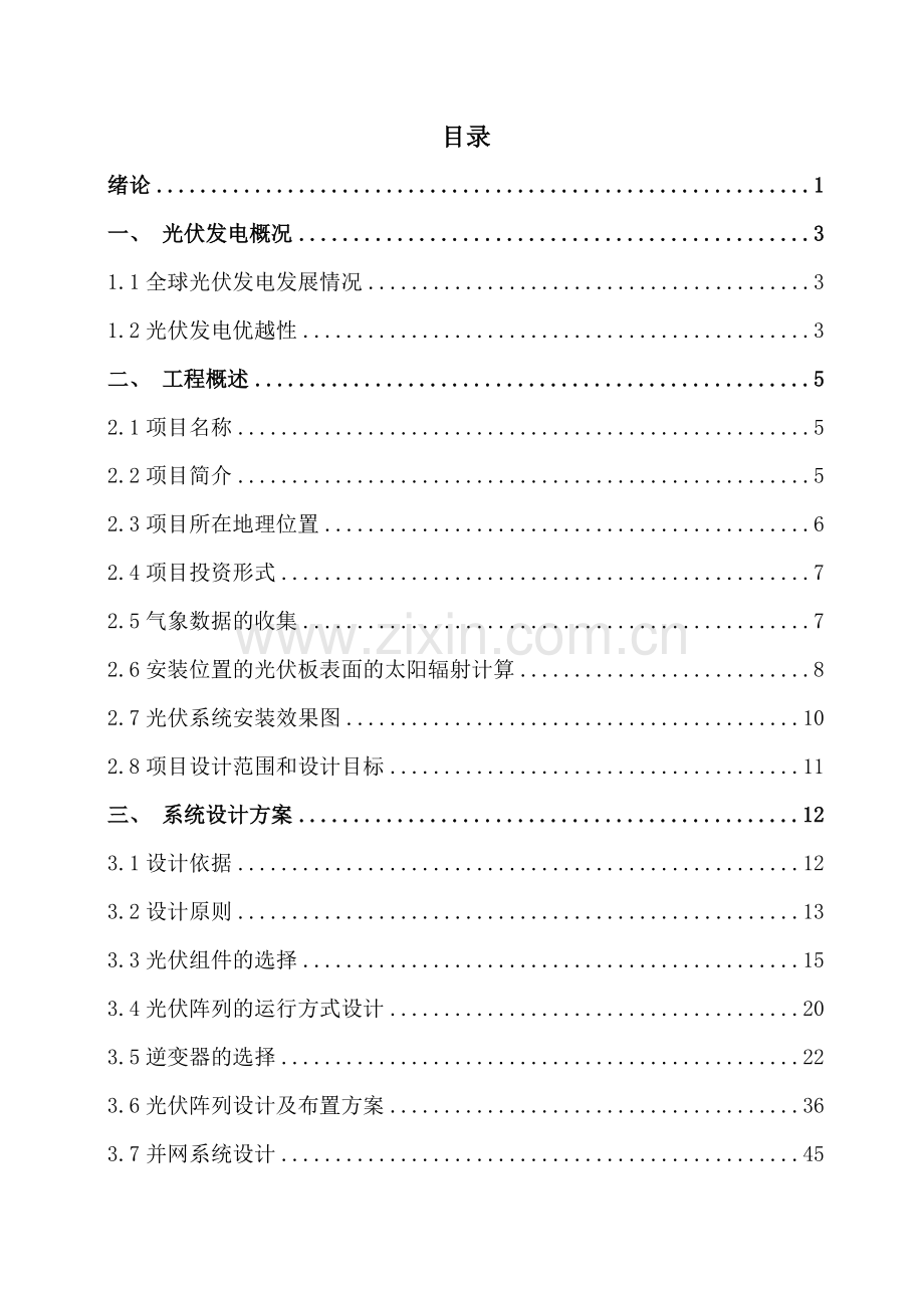 1MW分布式光伏发电站项目设计方案.docx_第2页