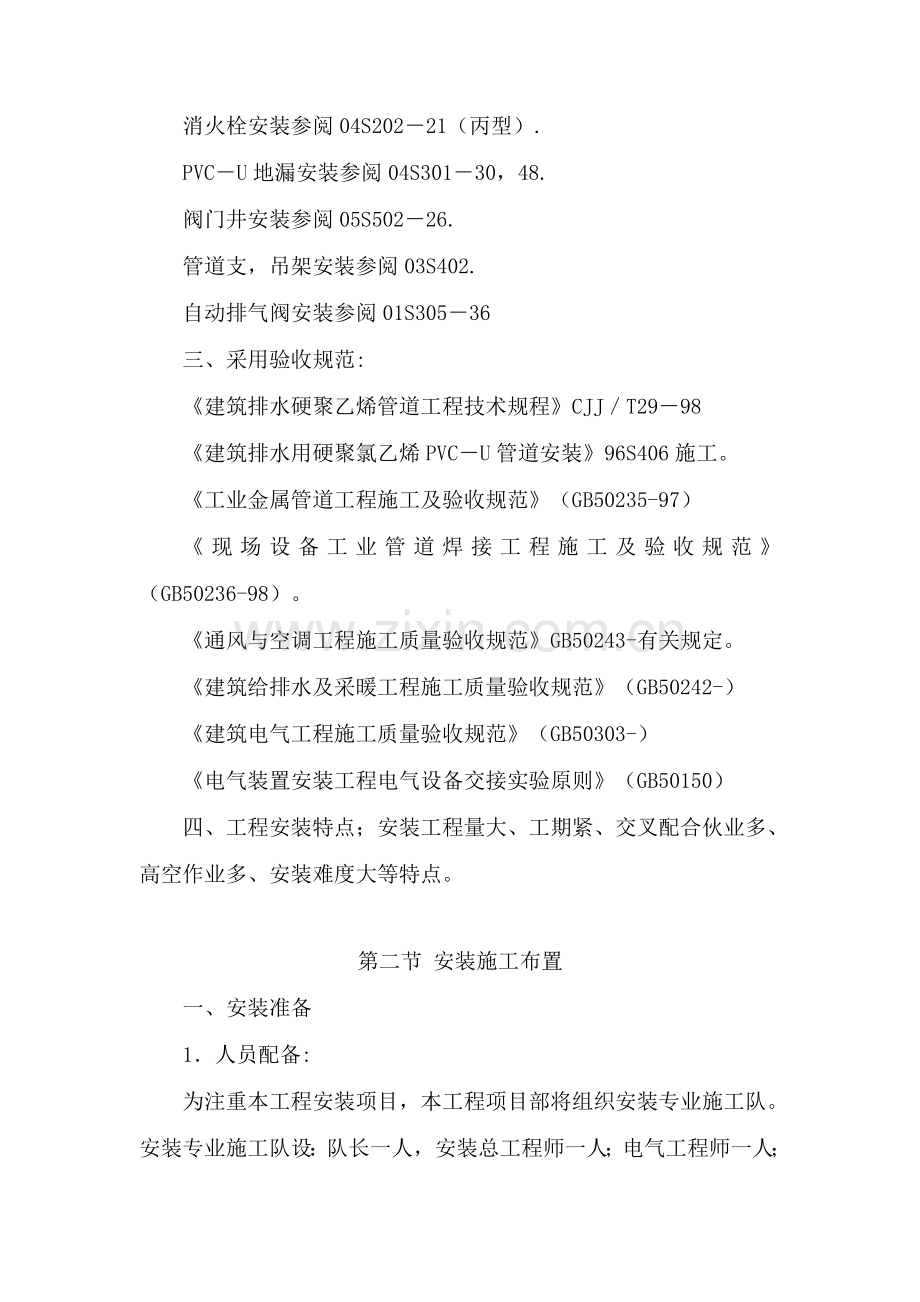 安装综合项目工程综合项目施工专项方案.doc_第3页