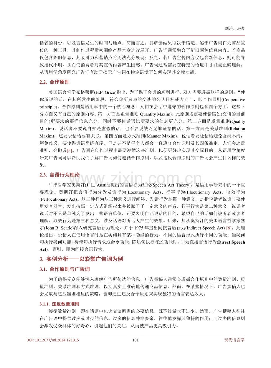 化妆品广告词的语用分析——以彩棠广告词为例.pdf_第3页