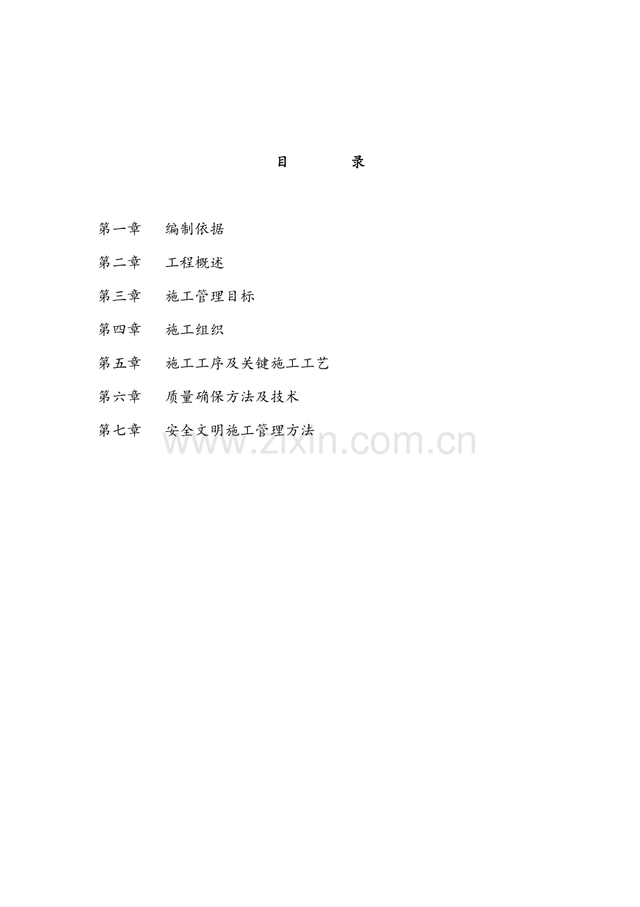 抗震支架综合标准施工组织设计专业方案.docx_第2页