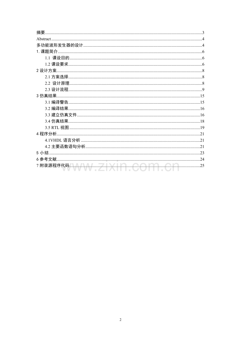 大学毕设论文--基于fpga的多功能波形发生器设计.doc_第2页