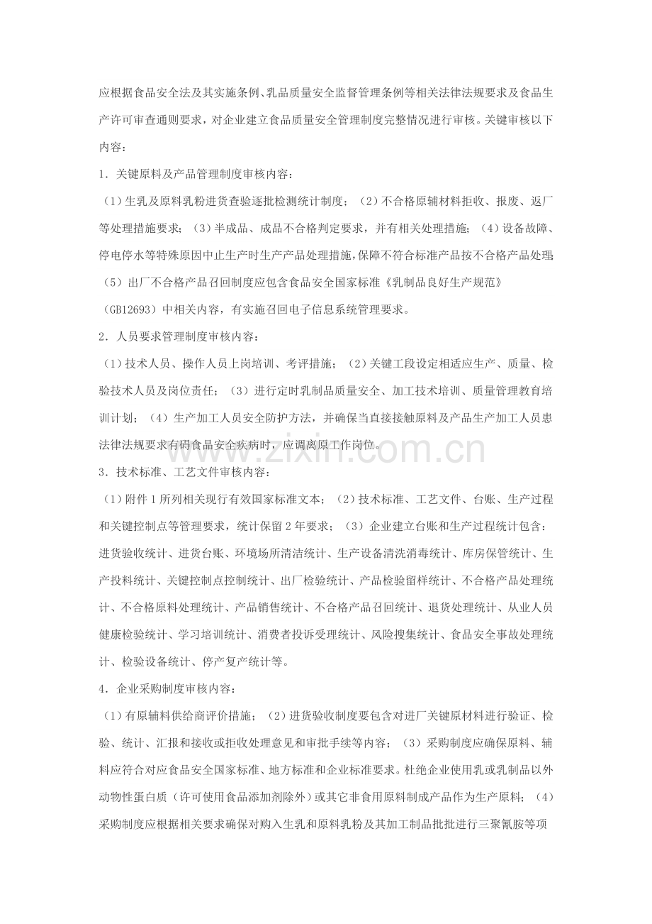 企业生产乳制品许可条件审查新版细则.doc_第2页