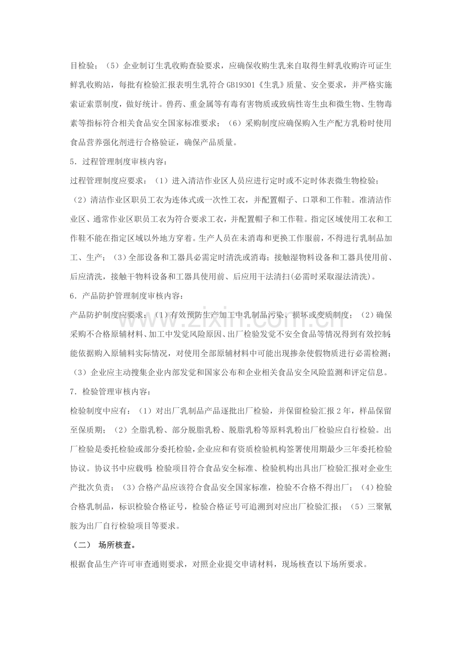 企业生产乳制品许可条件审查新版细则.doc_第3页