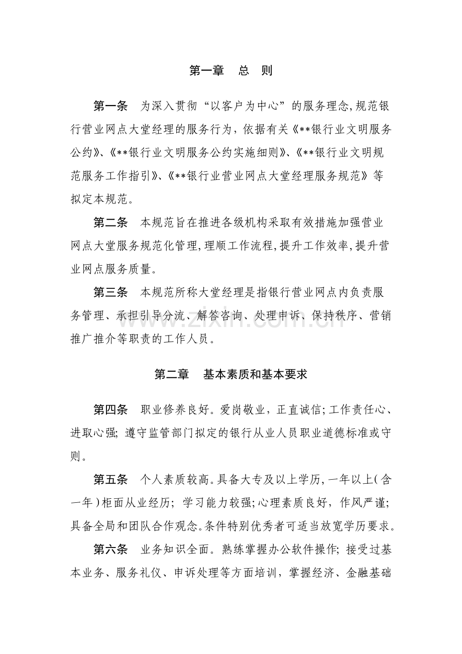 银行营业网点大堂经理服务规范模版.doc_第3页