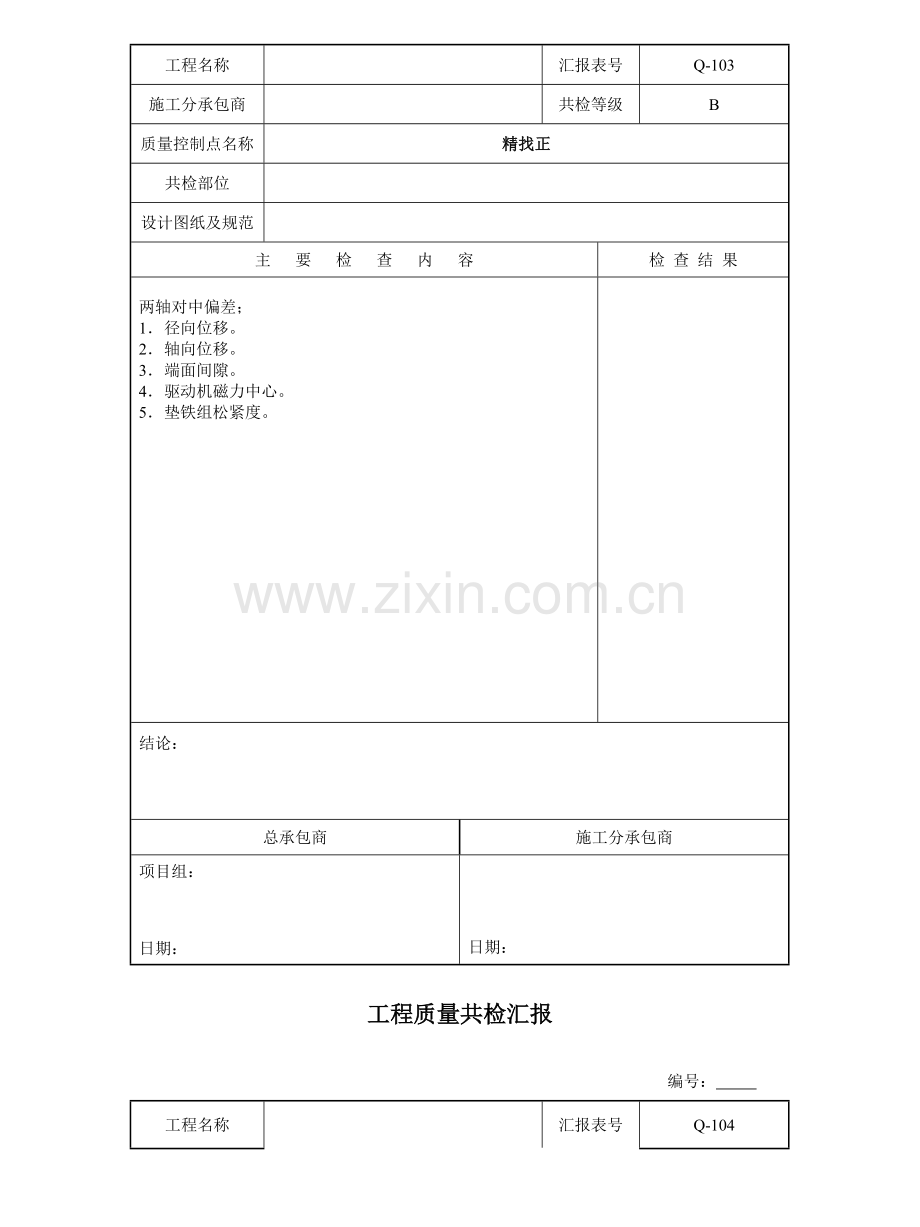 工程质量共检工作手册模板.doc_第3页