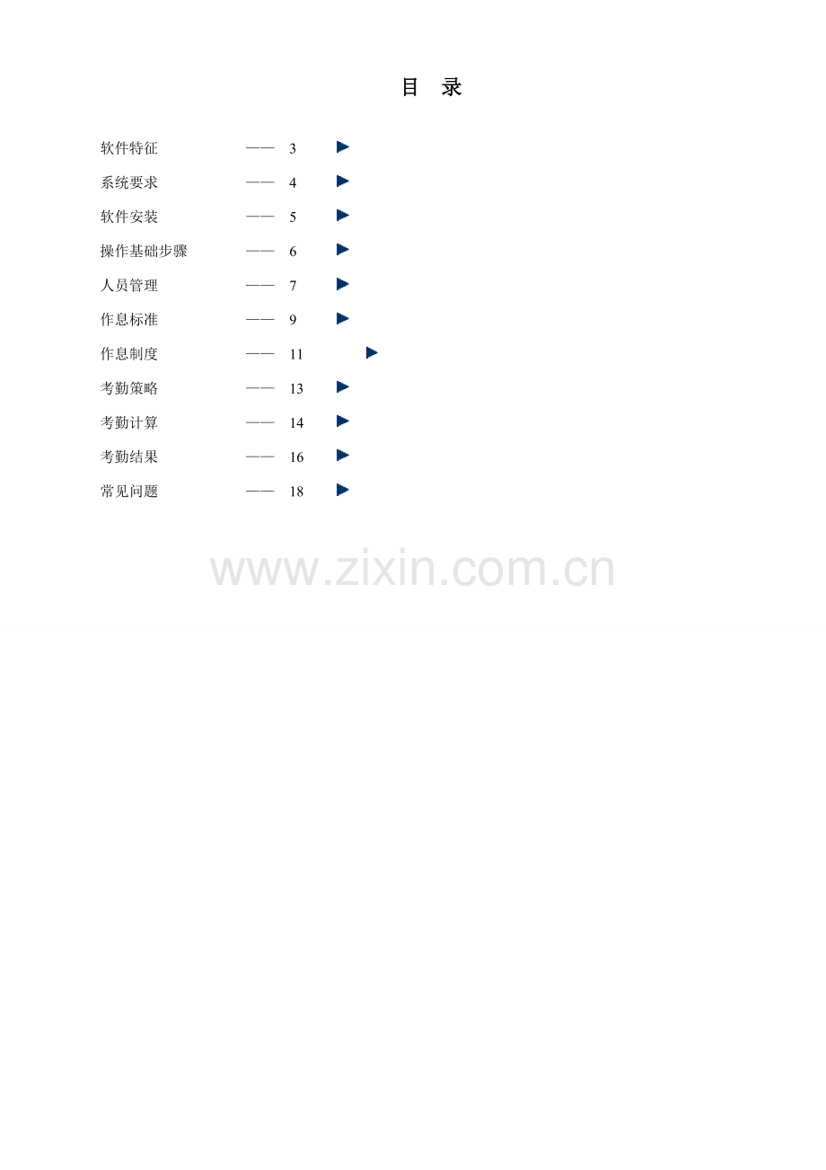 企业专业版考勤软件手册模板.doc_第3页