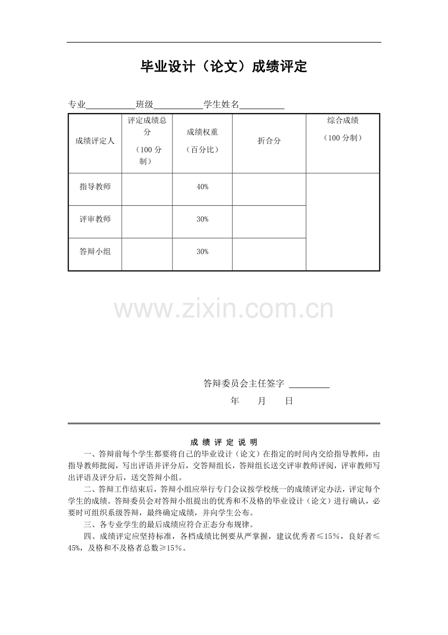 毕业设计(论文)成绩评定模版.docx_第1页