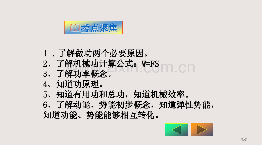 功和机械能复习上课用课件省公共课一等奖全国赛课获奖课件.pptx_第3页