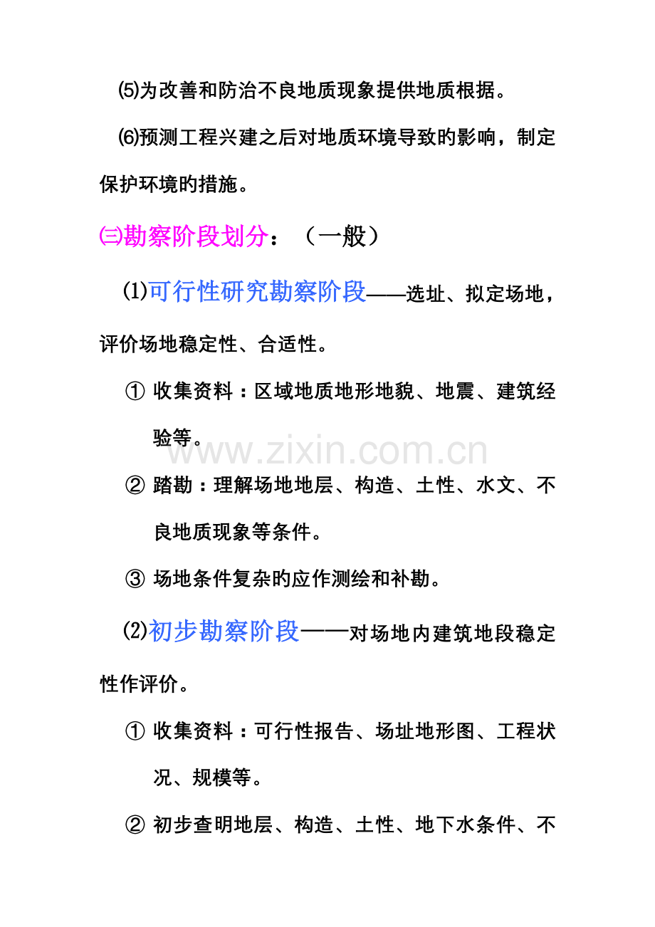 关键工程地质课件第九章关键工程地质研究勘察.docx_第2页