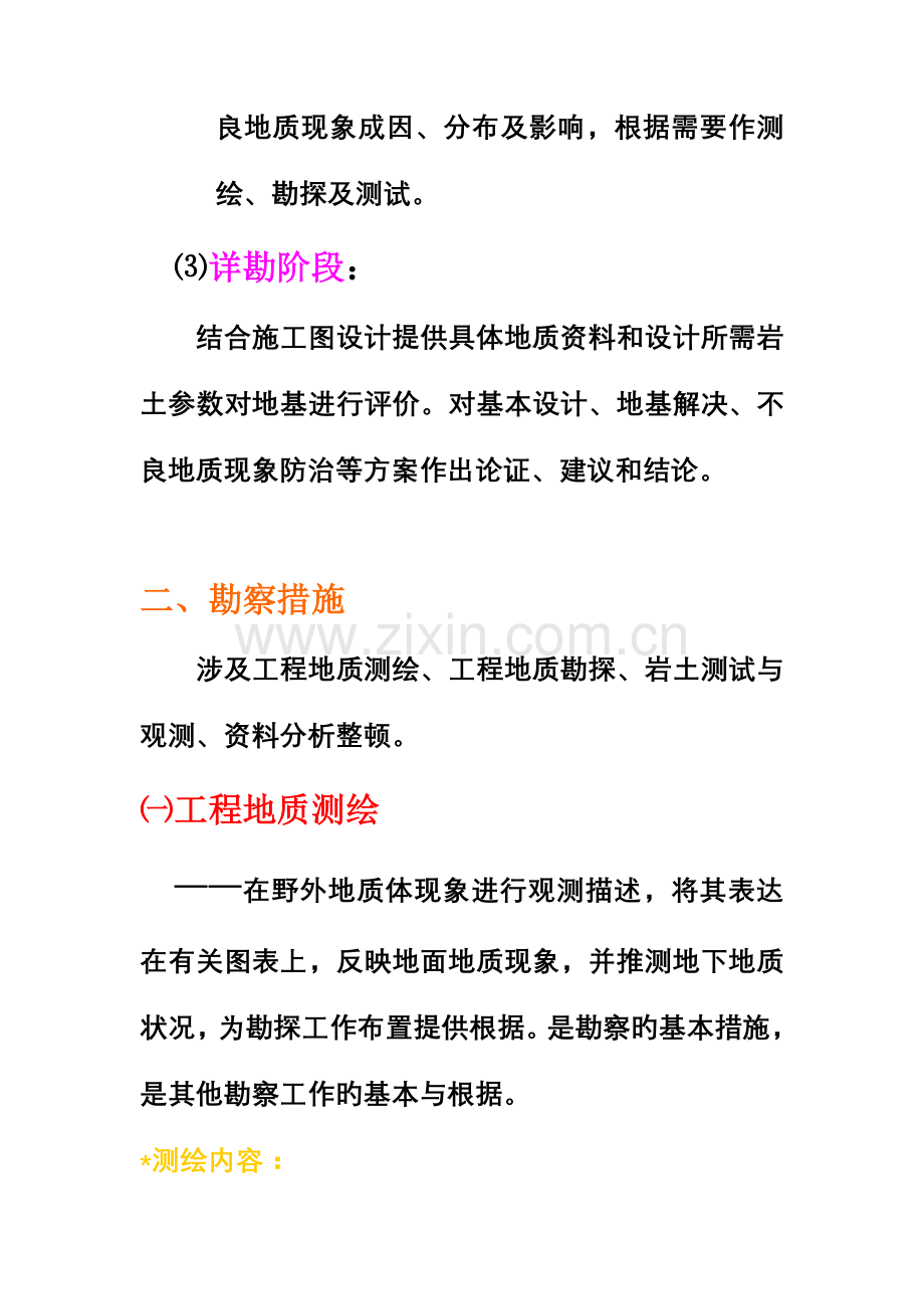 关键工程地质课件第九章关键工程地质研究勘察.docx_第3页