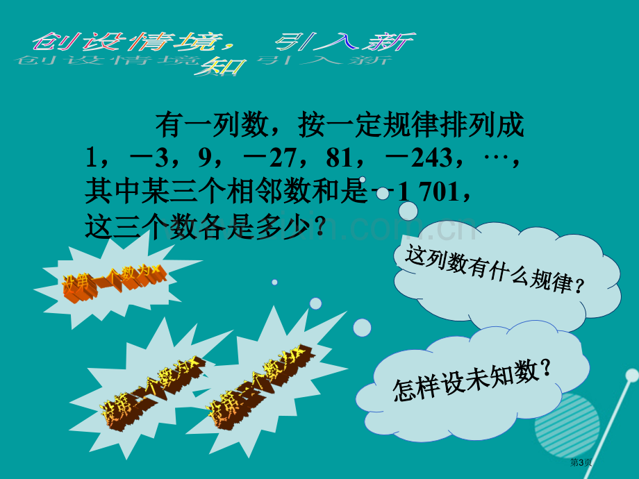 七年级数学上册3.2解一元一次方程合并同类项与移项教案市公开课一等奖百校联赛特等奖大赛微课金奖PPT.pptx_第3页