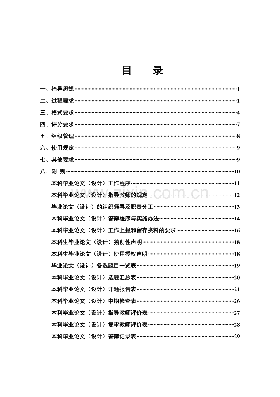 设计指导手册-毕业论文.doc_第3页