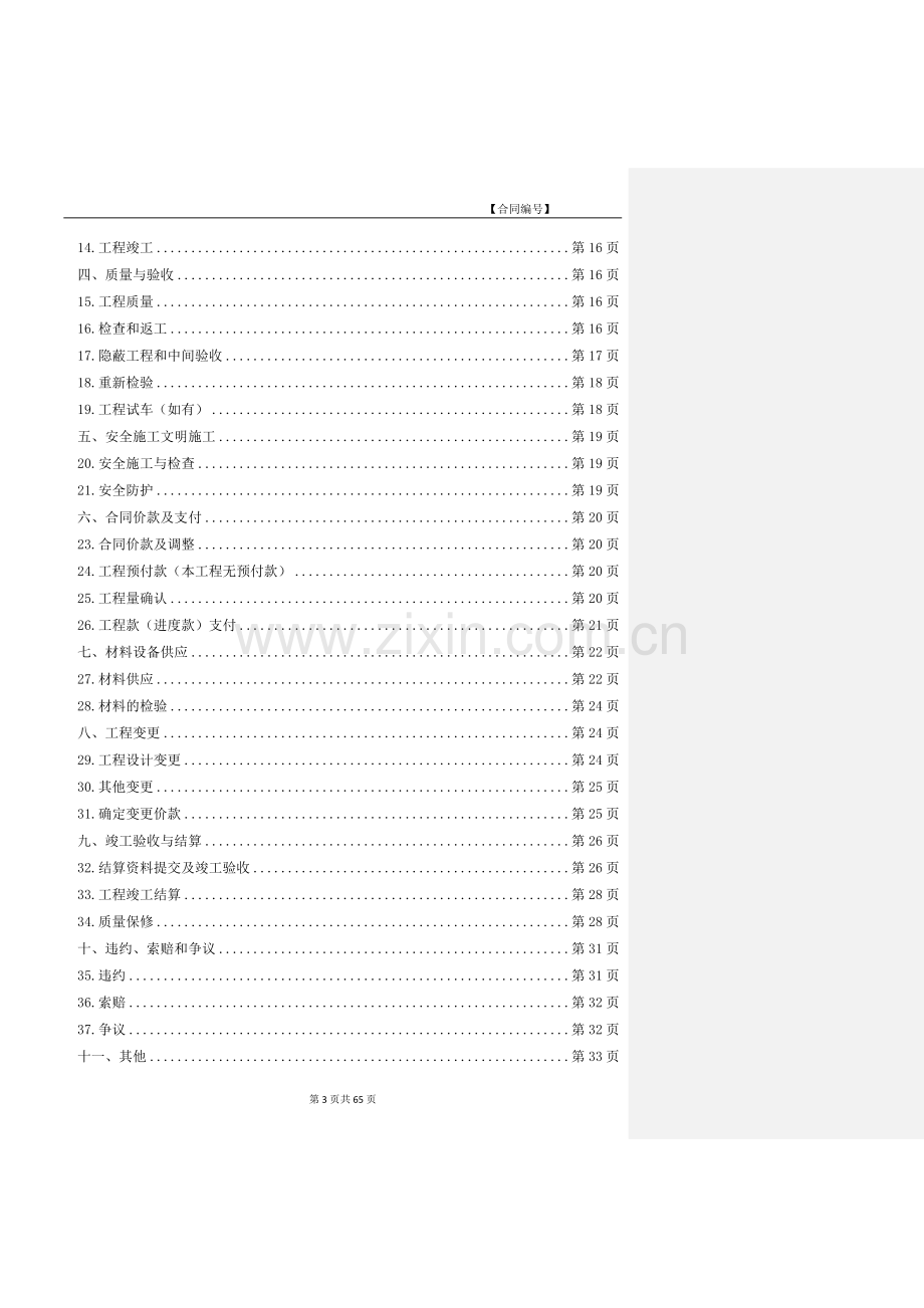 维修工程施工合同范本模版.doc_第3页