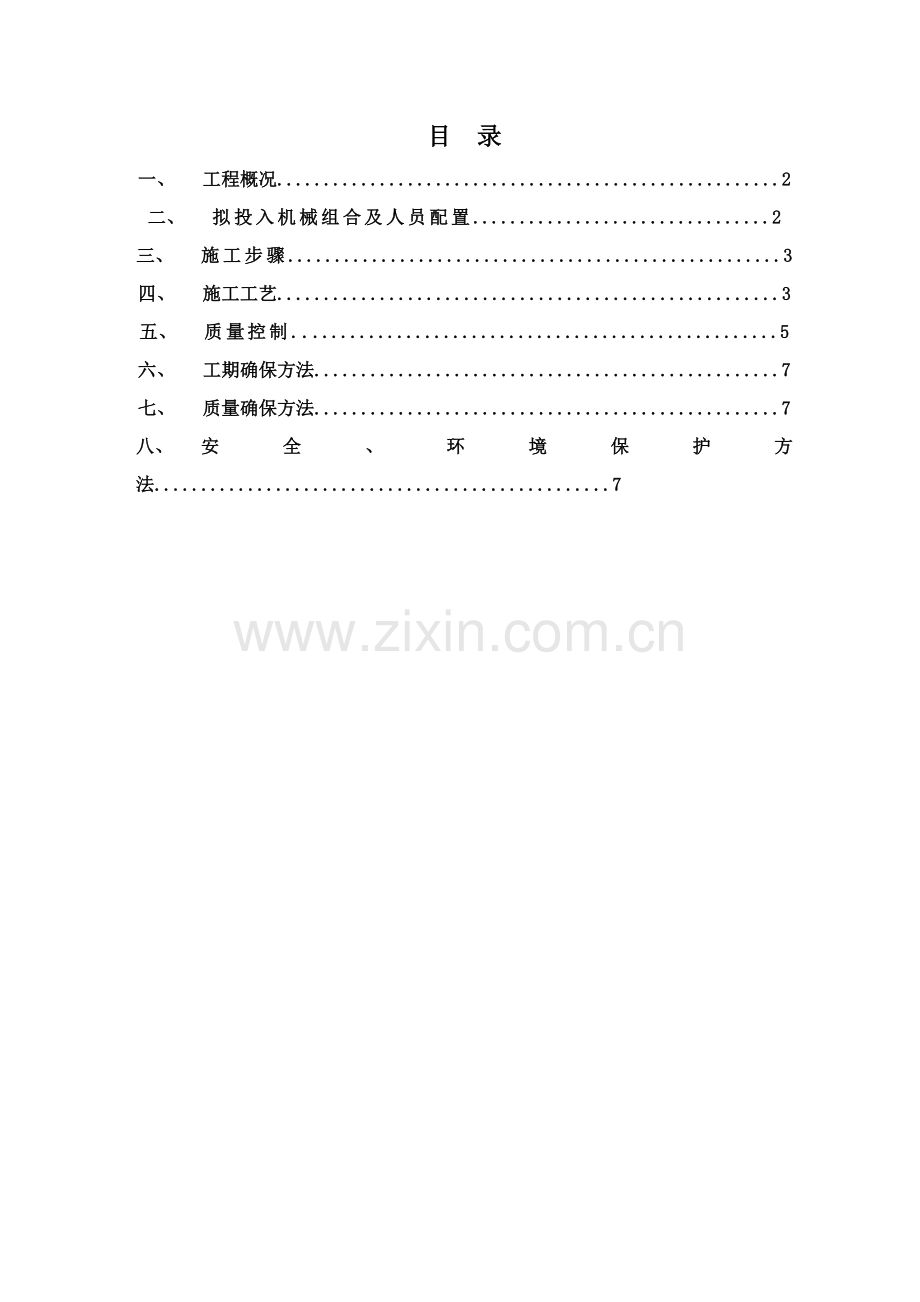 排水沟综合标准施工核心技术专业方案.doc_第1页