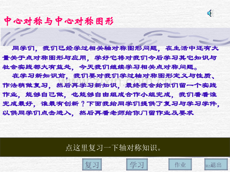 中心对称与中心对称图形莱西市实验中学姜林文点这里复省公共课一等奖全国赛课获奖课件.pptx_第2页