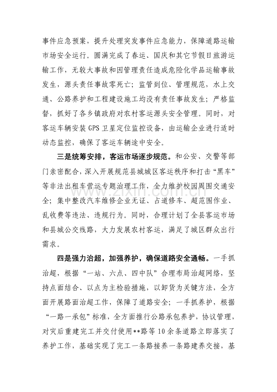 全县交通运输行业安全治安整治工作调研研究报告.doc_第3页