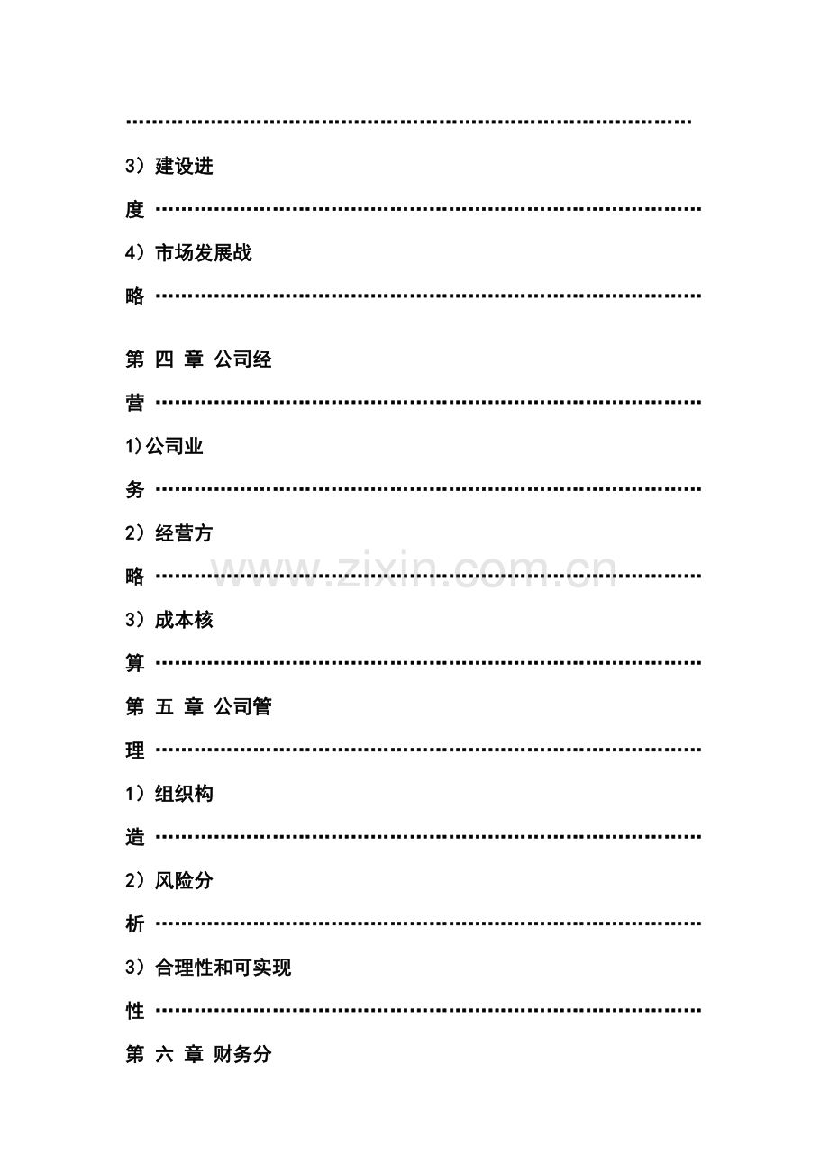 广告公司创业专题计划书参考改.doc_第2页