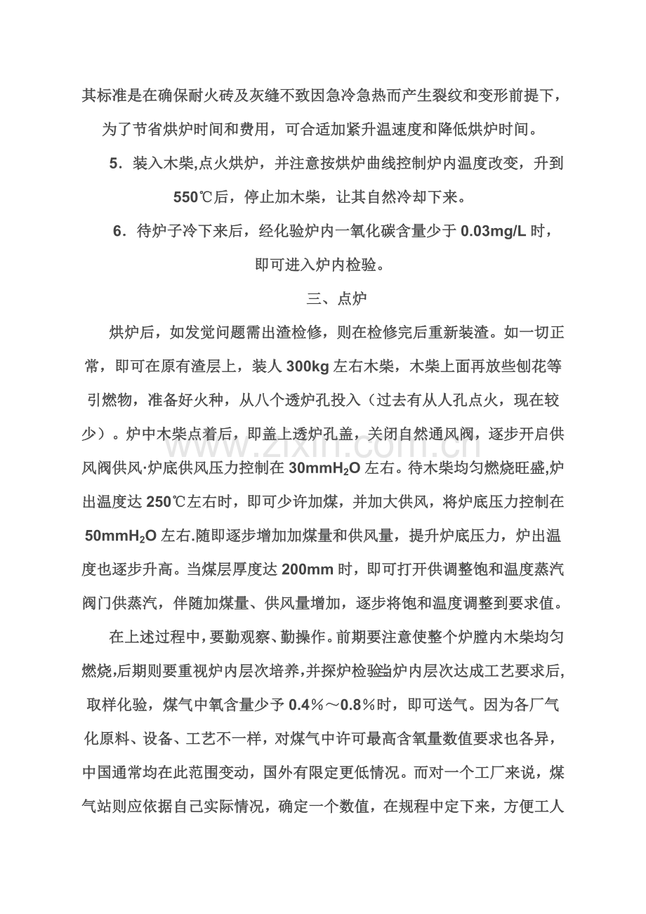 单段煤气炉操作专项规程.doc_第3页