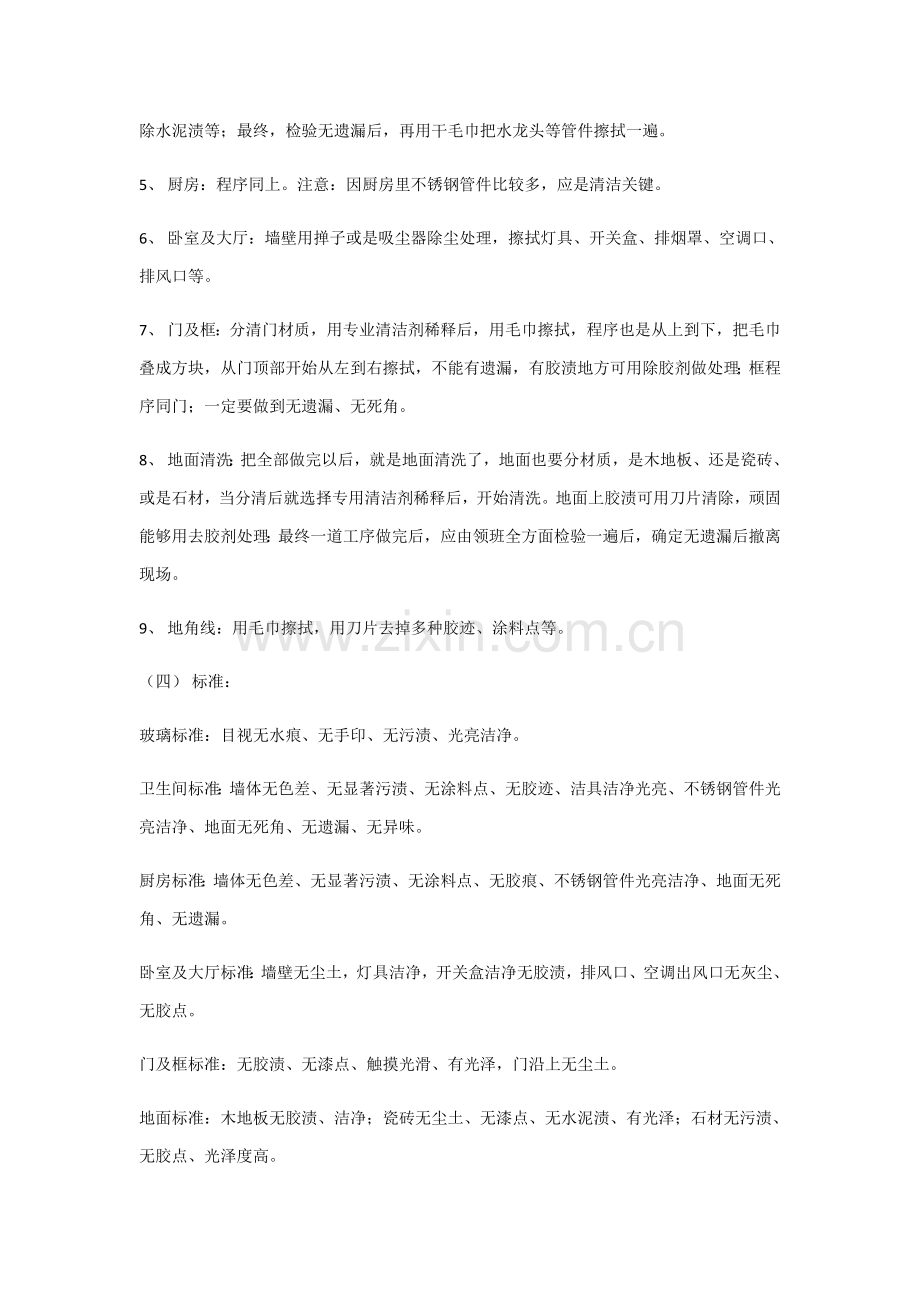 家政公司的经营综合项目和操作作业流程.docx_第2页