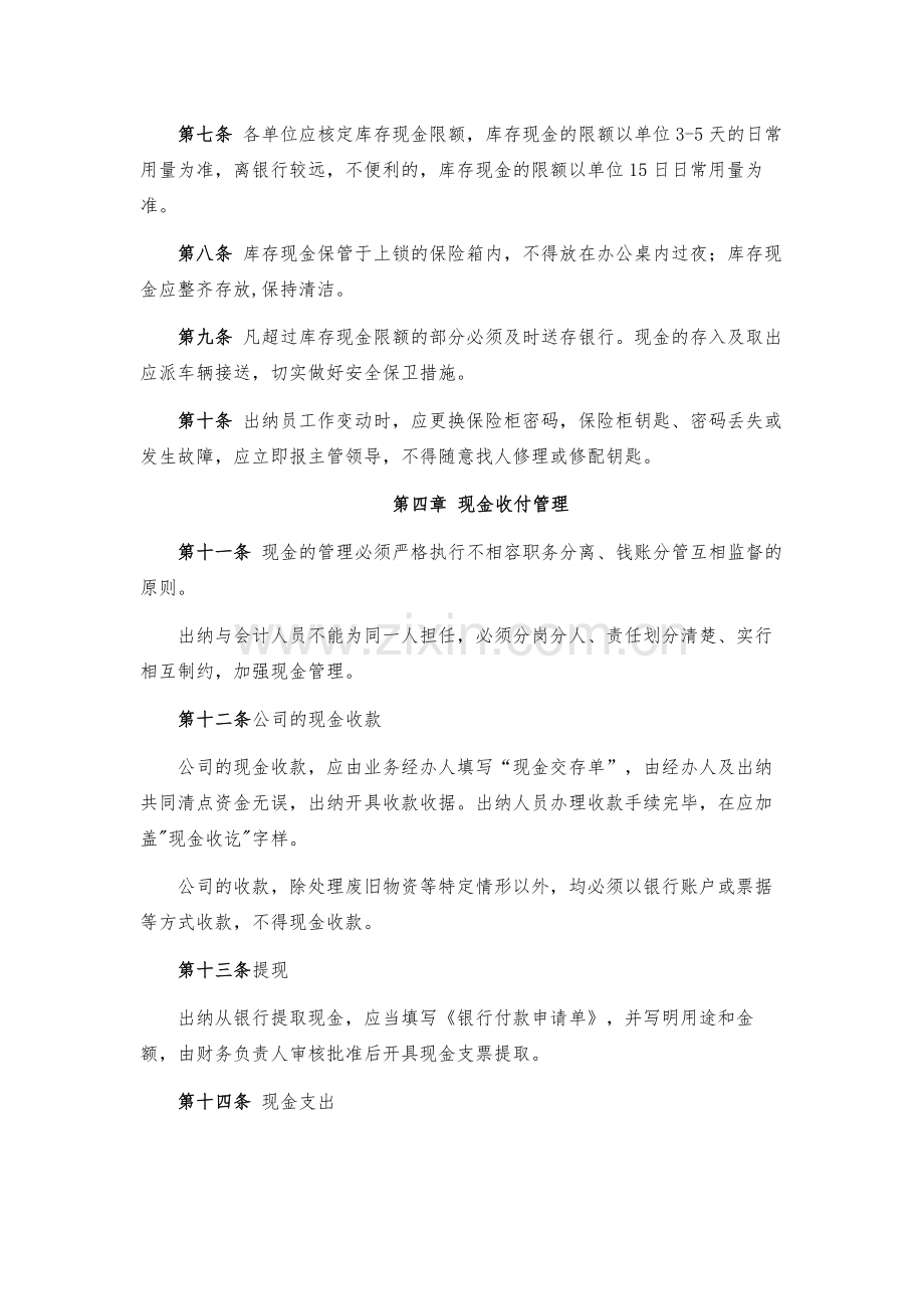 企业货币资金管理暂行办法模版.docx_第2页