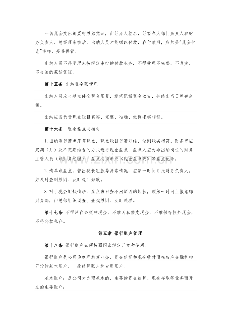 企业货币资金管理暂行办法模版.docx_第3页