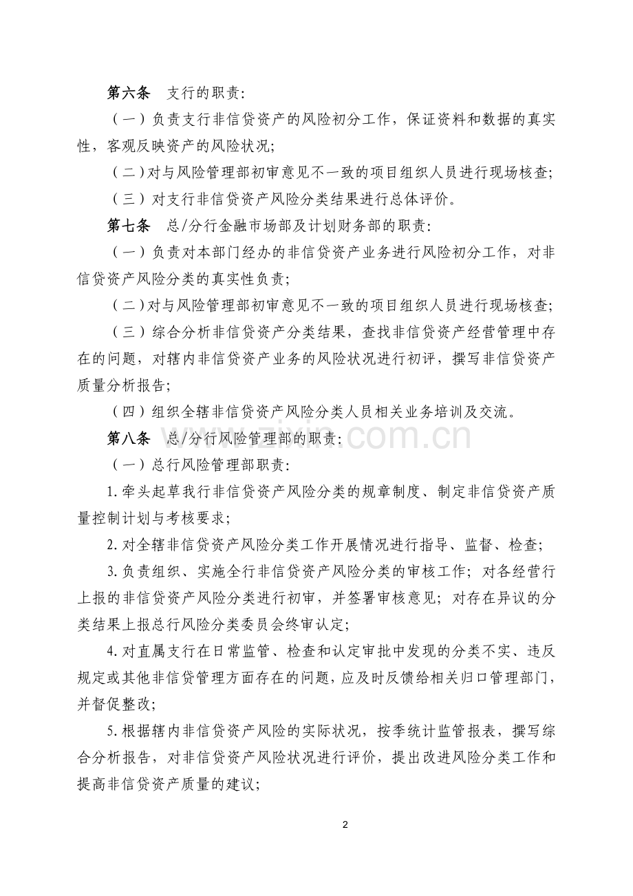 银行非信贷资产风险分类管理办法模版.doc_第2页