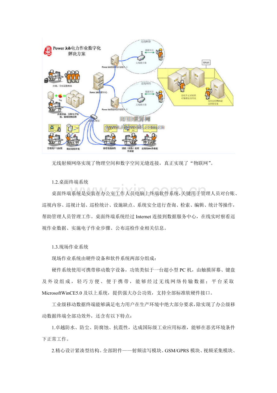 国家电网电力巡视作业数字化解决方案介绍模板.doc_第2页