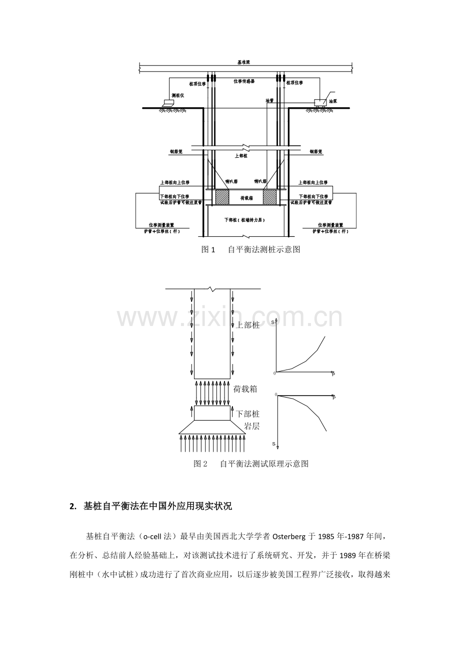 基桩自平衡法静载试验核心技术专项规程.doc_第2页