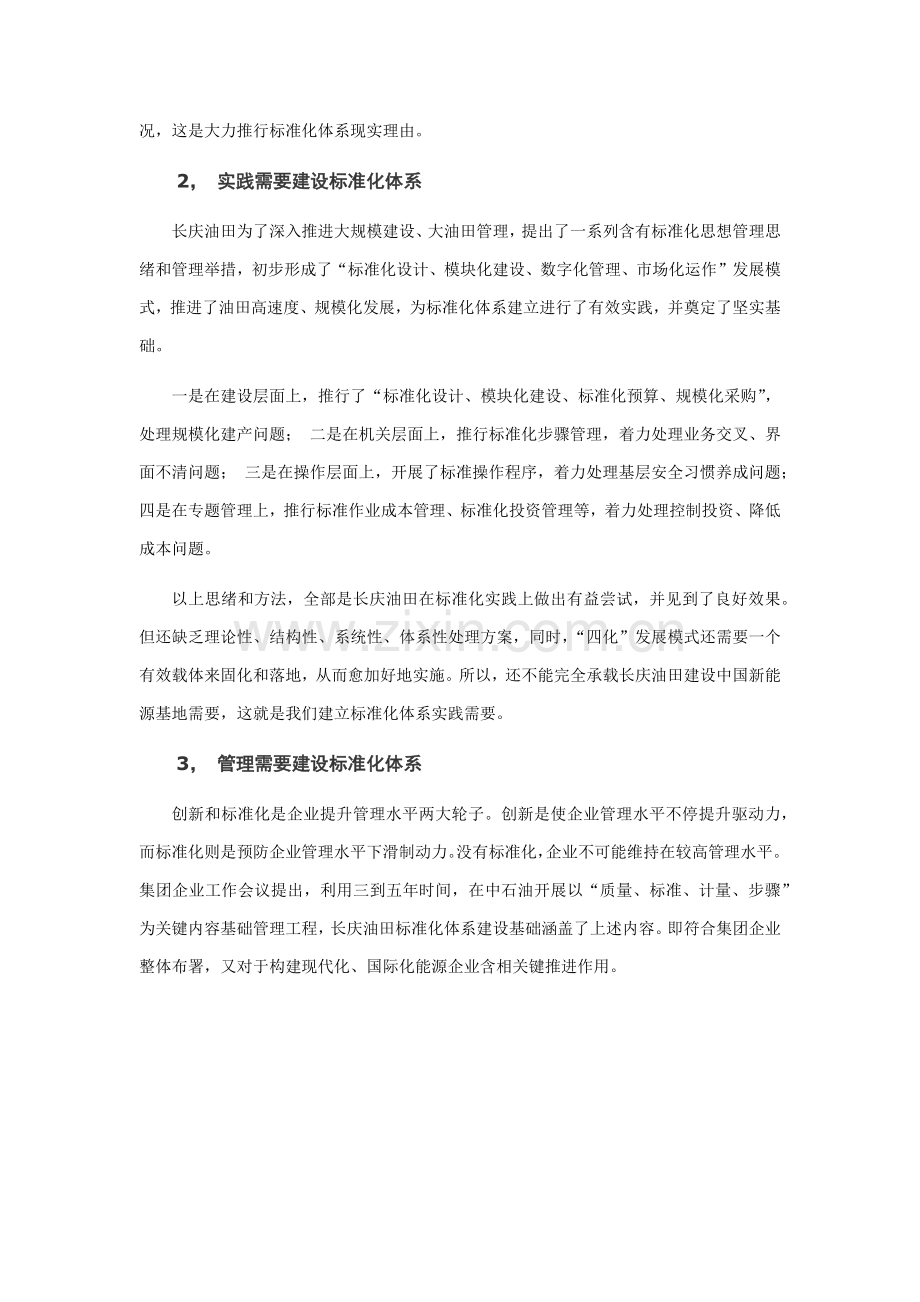 企业基础标准化管理综合体系建设.docx_第2页