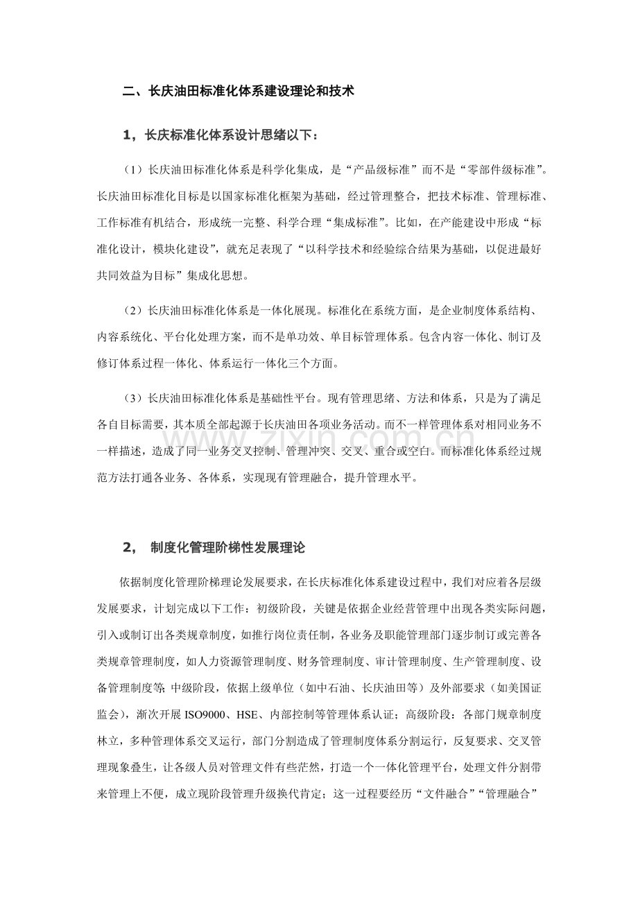 企业基础标准化管理综合体系建设.docx_第3页