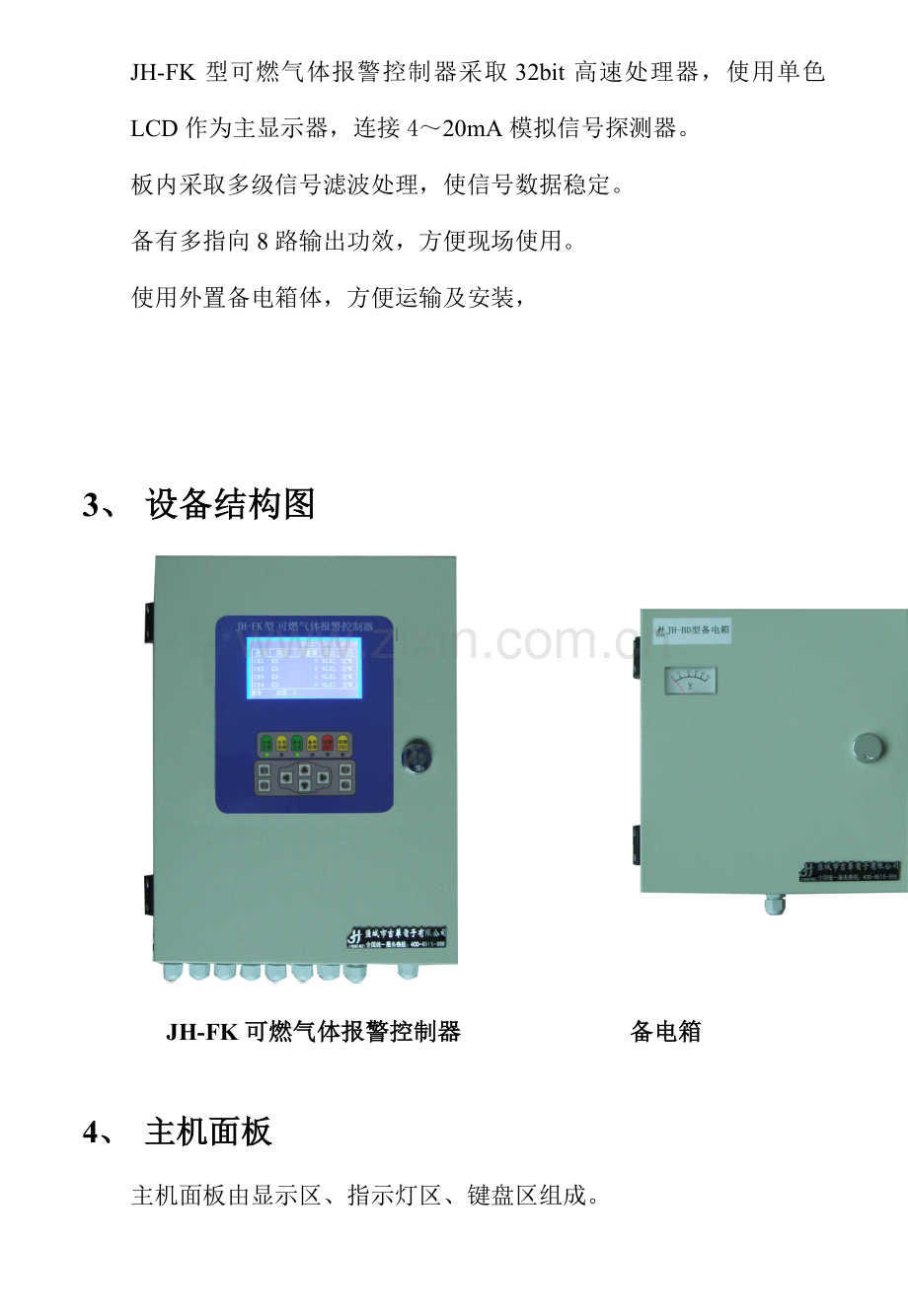 JHFK型可燃气体报警控制器说明指导书.doc_第2页