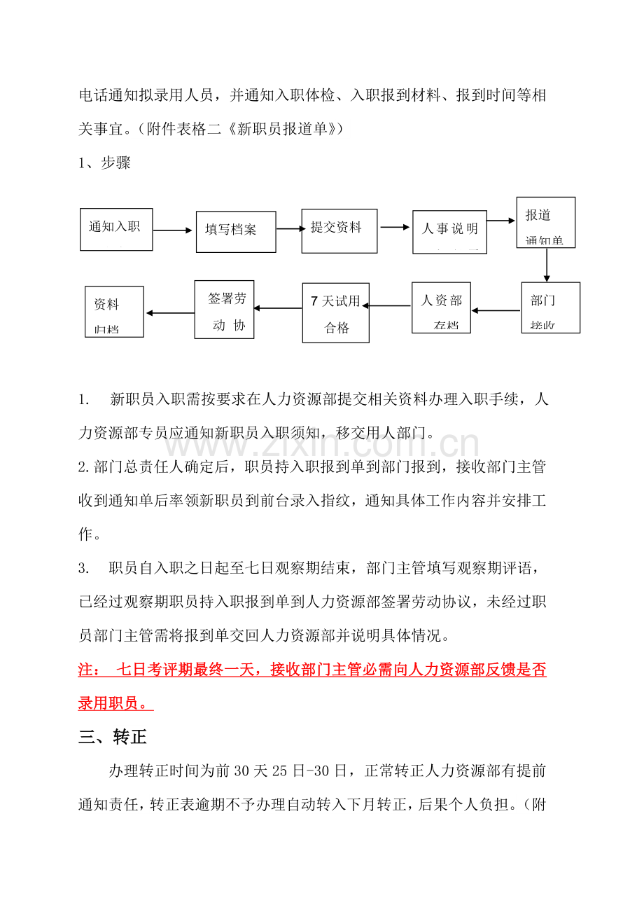 人事部工作综合流程.doc_第2页