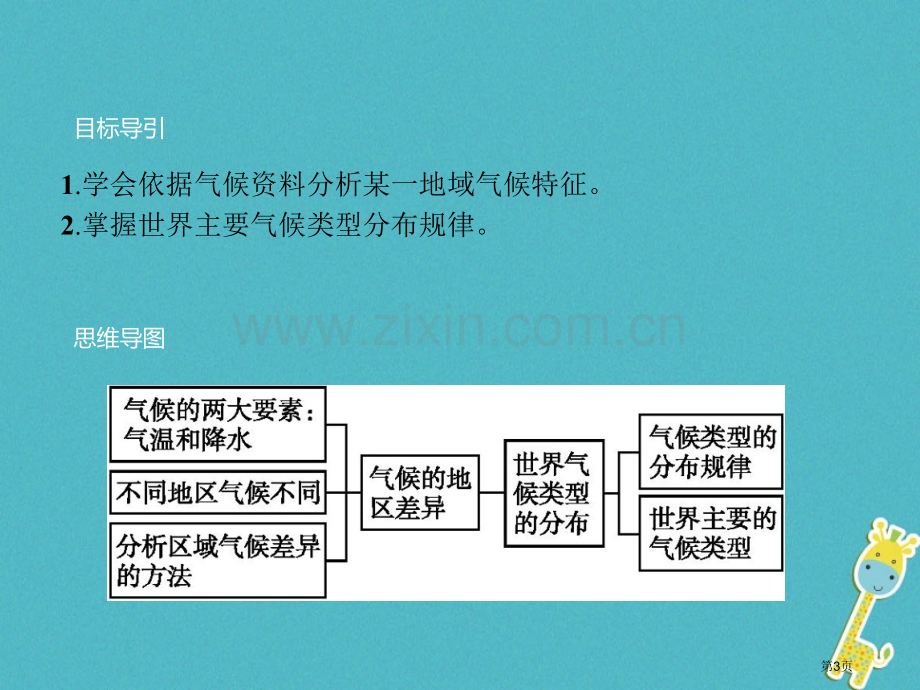 七年级地理上册3.4世界的气候第一课时市公开课一等奖百校联赛特等奖大赛微课金奖PPT课件.pptx_第3页