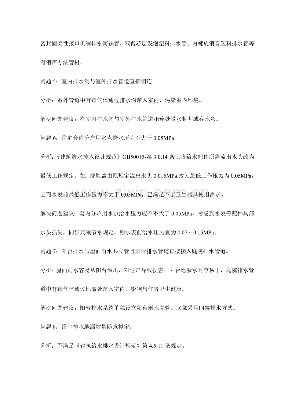 建筑工程给排水设计中的常见易错疑难问题分析及防治专项措施.doc_第2页