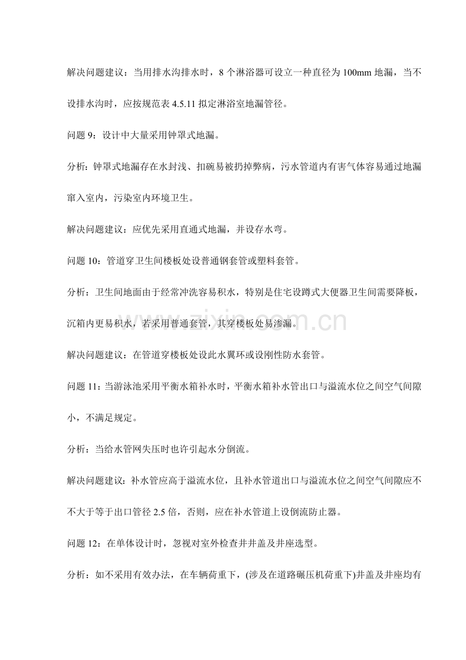 建筑工程给排水设计中的常见易错疑难问题分析及防治专项措施.doc_第3页