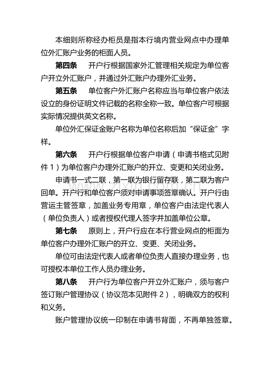 银行单位客户外汇账户管理实施细则(暂行).docx_第3页