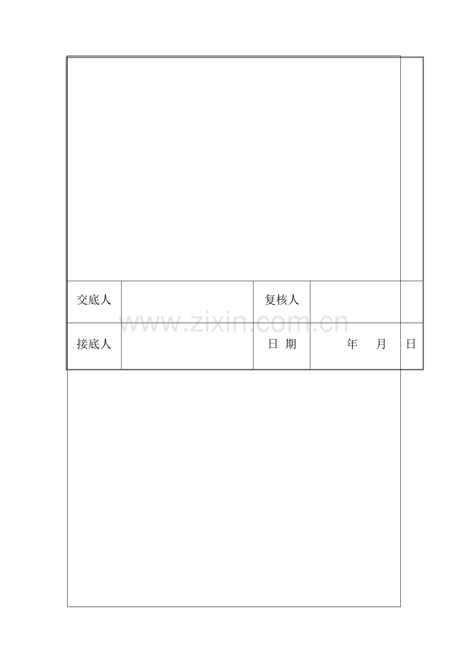 拉线锚板埋设拉线安装关键技术交底.docx_第2页