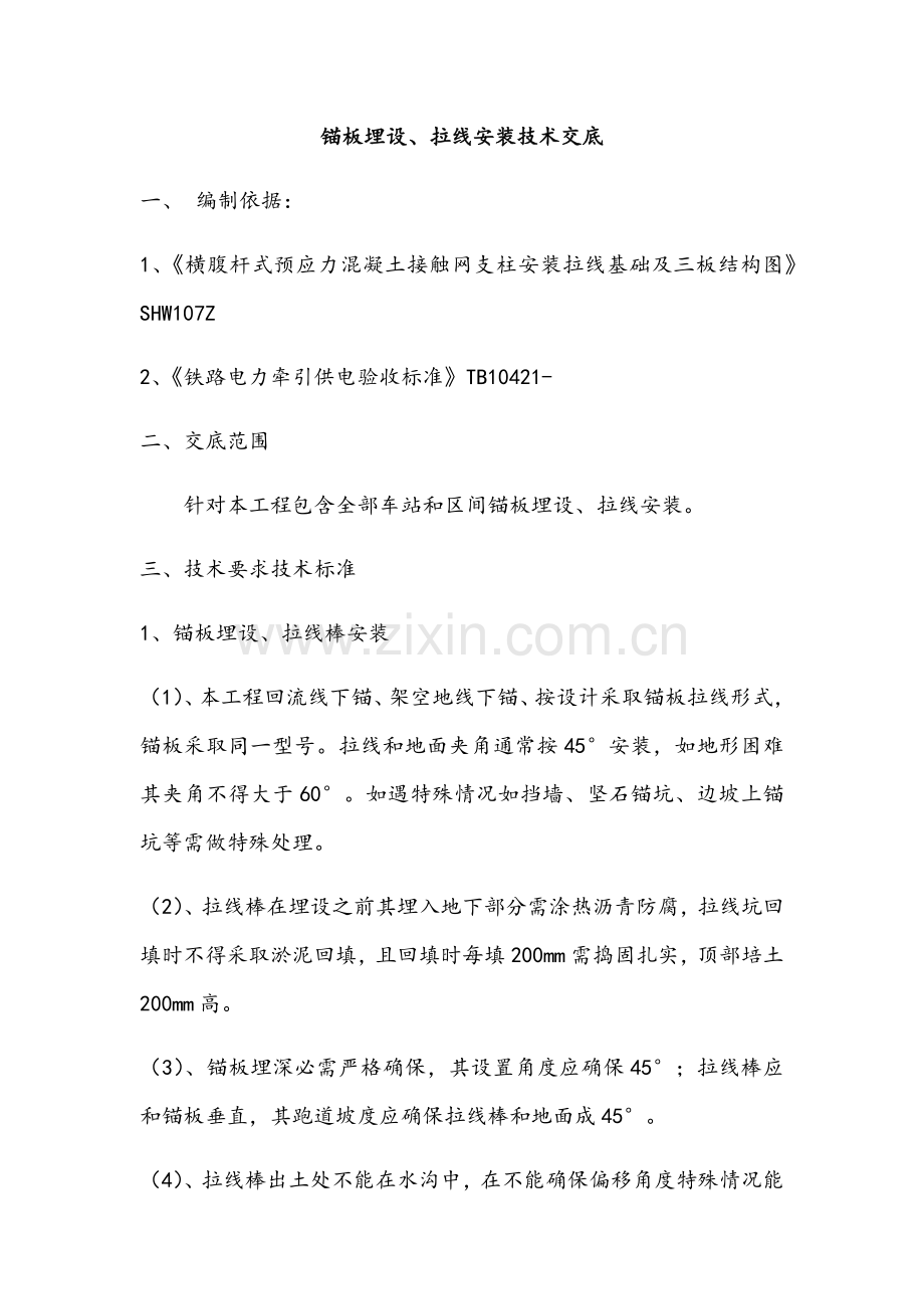 拉线锚板埋设拉线安装关键技术交底.docx_第3页