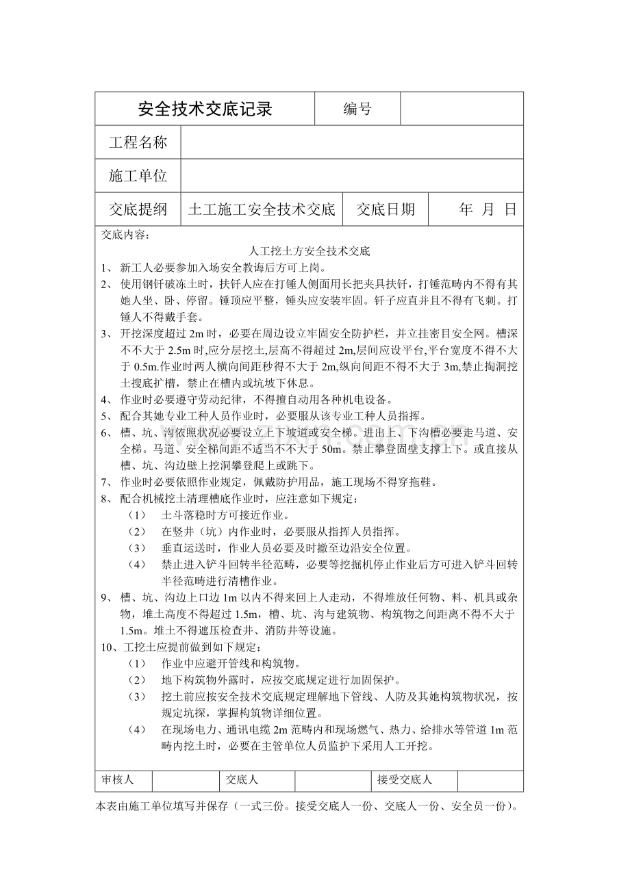 安全关键技术交底.doc_第2页