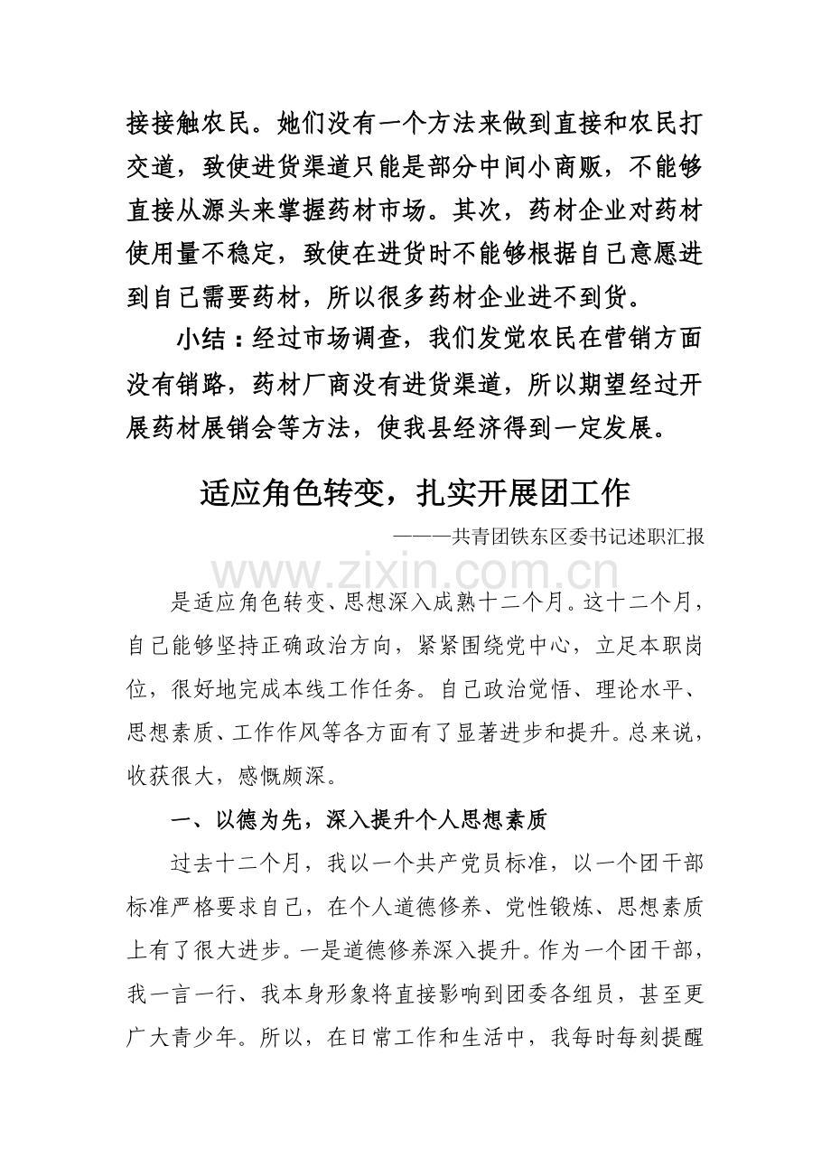 基础标准的药材市场调查分析报告范文.doc_第2页