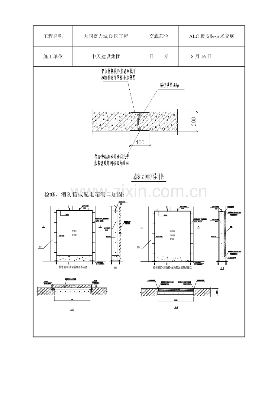 ALC板安装关键技术交底.doc_第2页