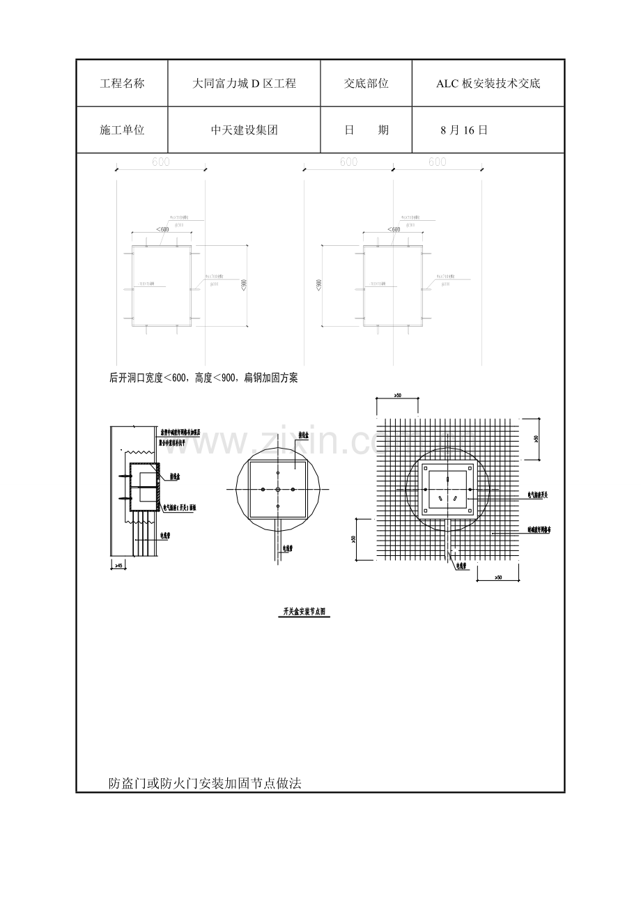 ALC板安装关键技术交底.doc_第3页