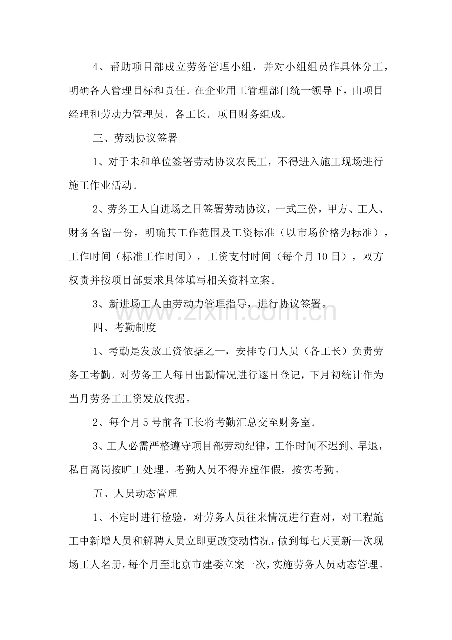 劳务企业劳动用工管理核心制度.docx_第2页