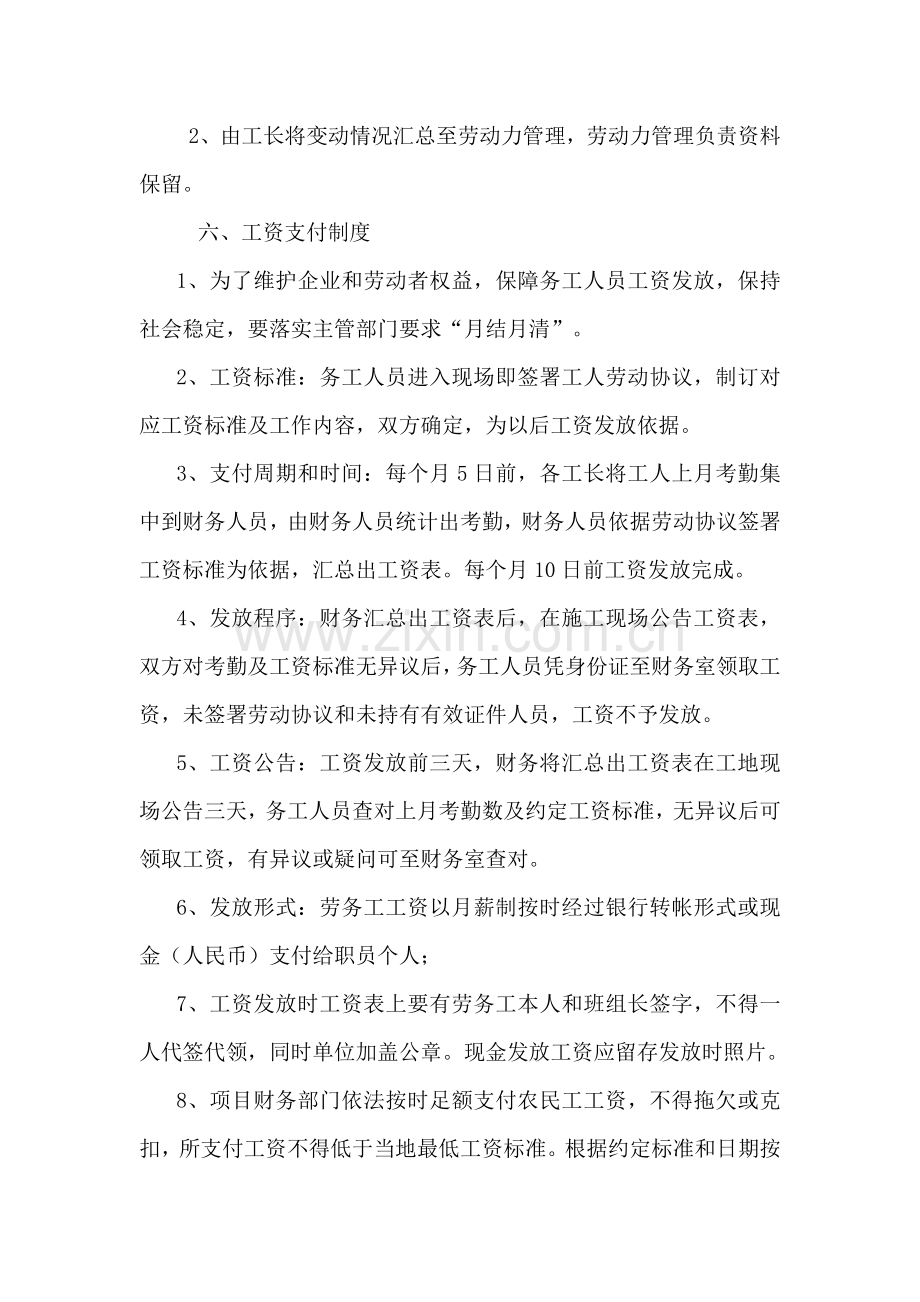 劳务企业劳动用工管理核心制度.docx_第3页