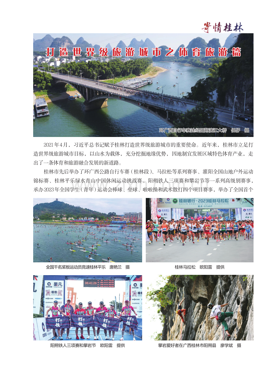 打造世界级旅游城市之体育旅游篇.pdf_第1页