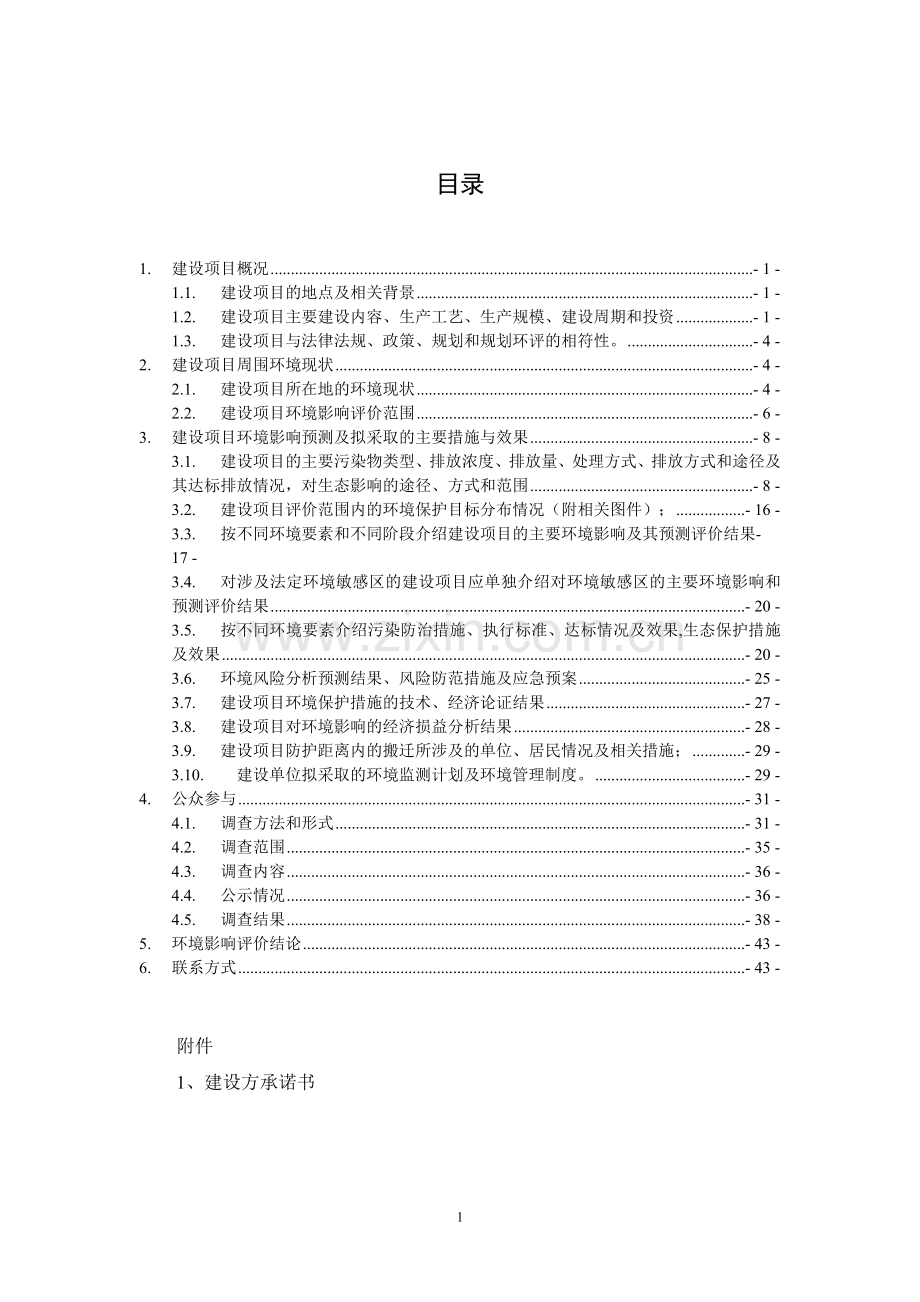 河北冀海港务有限公司年吞吐量350万吨公共码头项目环境评估报告书.doc_第2页