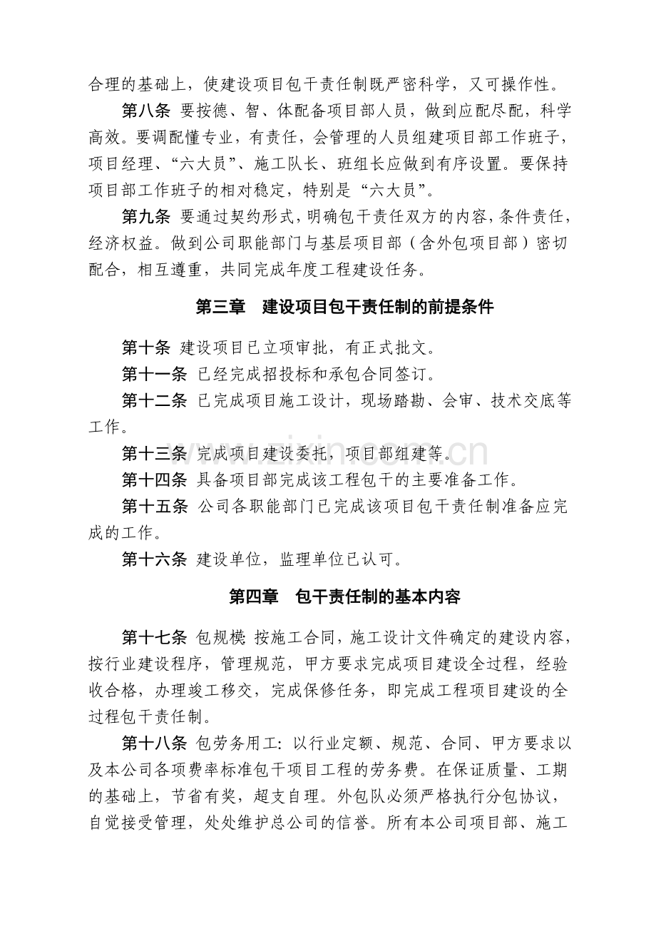 通信工程公司建设项目包干责任制模版.doc_第2页