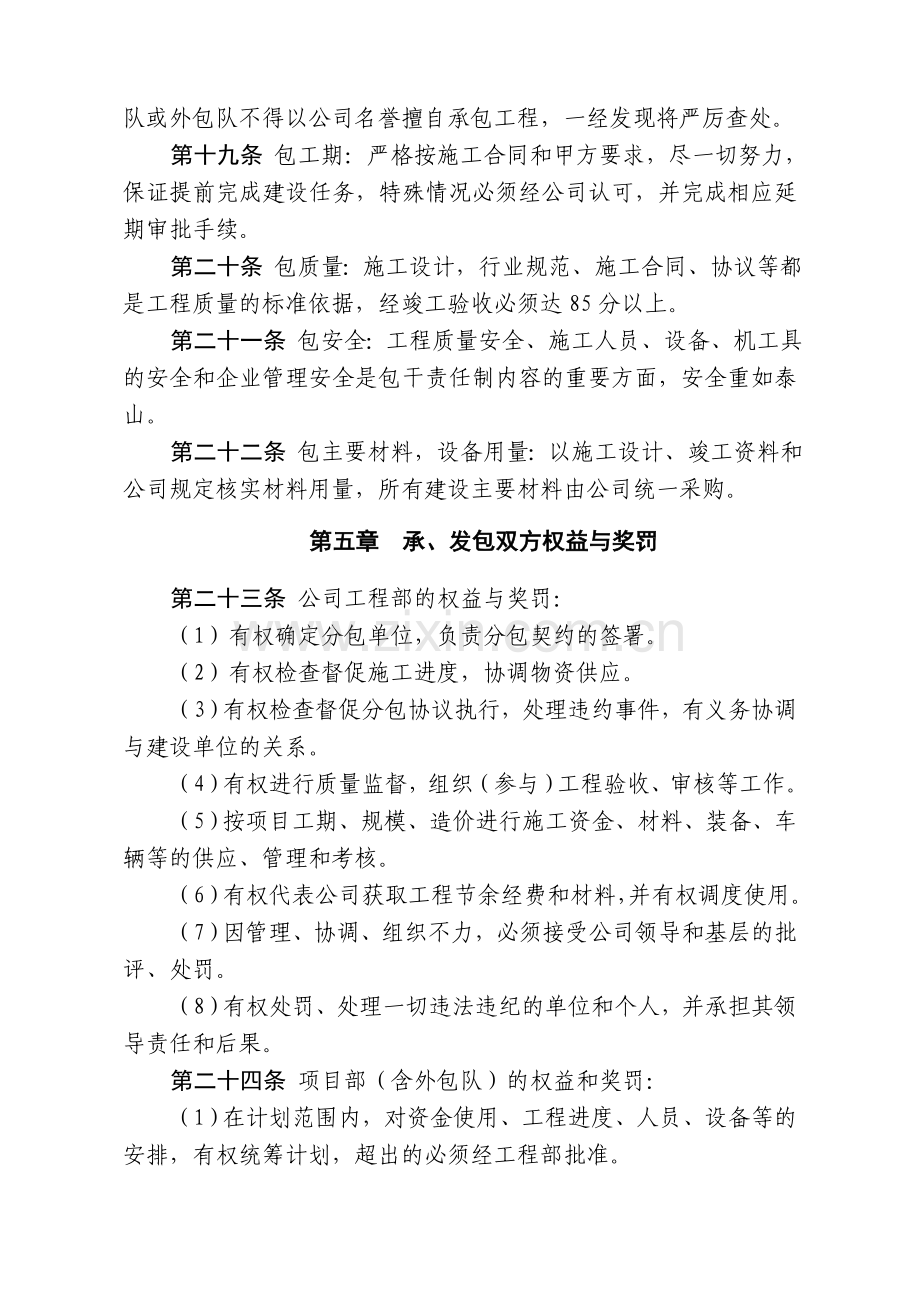 通信工程公司建设项目包干责任制模版.doc_第3页