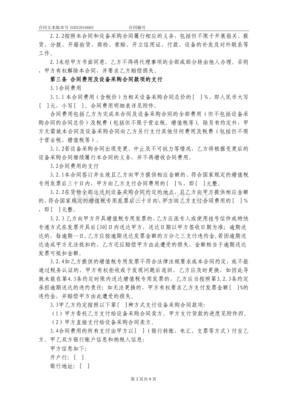 委托代理合同(关联交易商务代理).docx_第3页